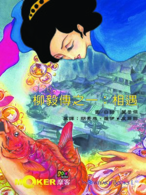 cover image of The Dragon Princess - The First Meeting